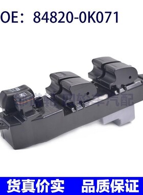 848200K071适用于丰田INNOVA/KIJANG电动车窗总开关84820-0K071