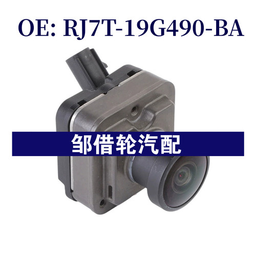 RJ7T19G490BA RJ7T-19G490-BA适用福特倒车摄像头后视辅助摄像头