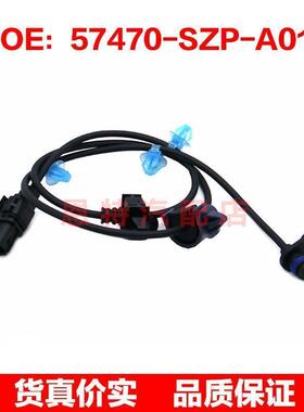 57470-SZP-A01适用于本田ABS防抱死汽车轮速传感器57470SZPA01
