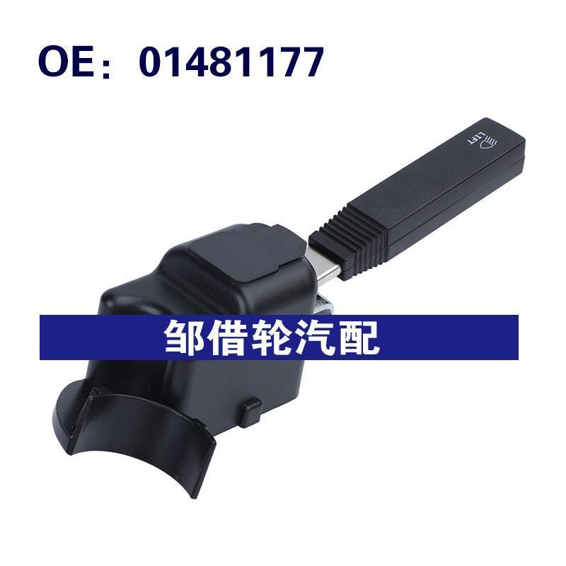 跨境货源01481177适用于Cascadia汽车配件大灯开关转向信号灯开关