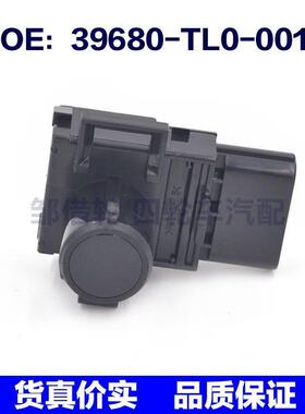 39680TL0001适用于本田思铂睿倒车电眼超声波传感器39680-TL0-001