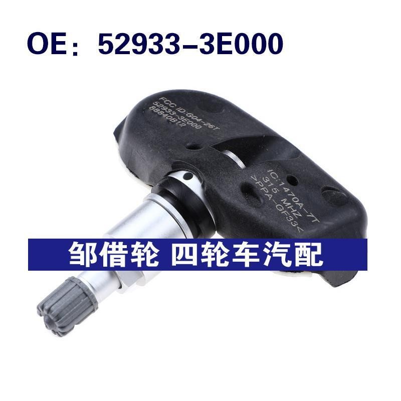 529333E000适用现代起亚TPMS轮胎压力监测胎压传感器52933-3E000