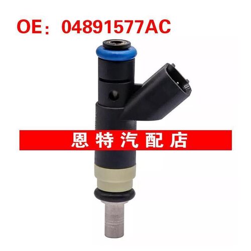 适用于道奇Caliber 2007-2012年款 2.0L 2.4L 喷油嘴 04891577AC