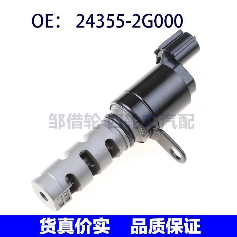 243552G000适用现代起亚VVT气门正时电磁阀机油控制阀24355-2G000