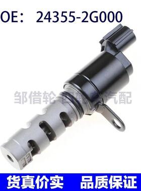 243552G000适用现代起亚VVT气门正时电磁阀机油控制阀24355-2G000