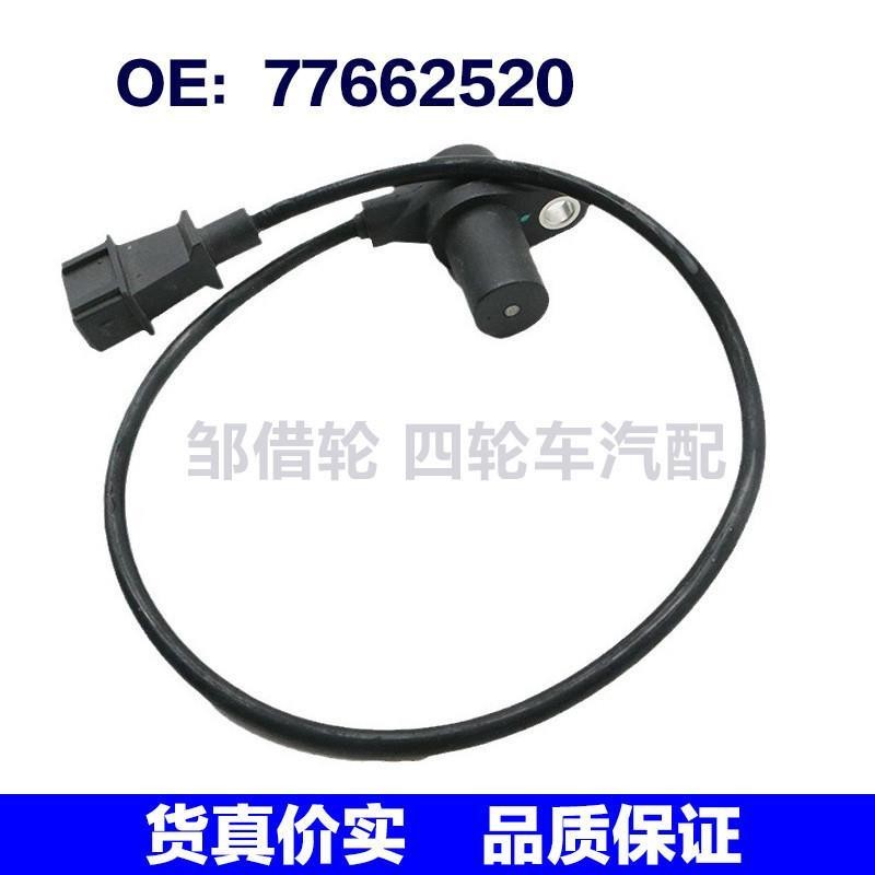 适用于现代起亚 曲轴位置传感器 77662520