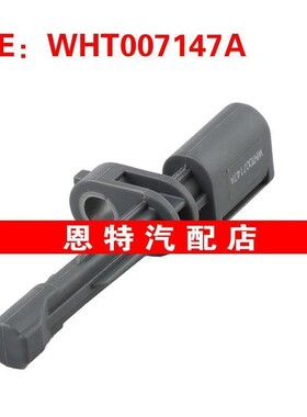 WHT007147A适用2018-2022大众捷达斯柯达奥迪Q2 ABS车轮速传感器