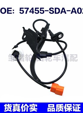 57455SDAA02适用于本田ABS刹车感应线轮速传感器57455-SDA-A02