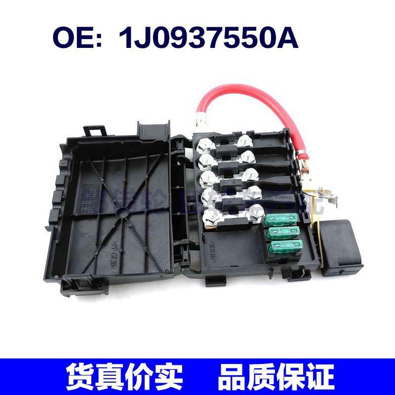 适用于老宝来 高尔夫4 MK4 电瓶保险丝盒 保险丝片 1J0937550A