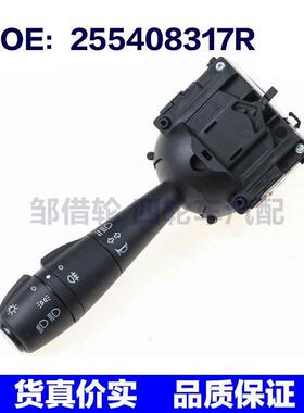 汽车配件 适用于雷诺大灯转向开关组合开关8201167982 255408317R