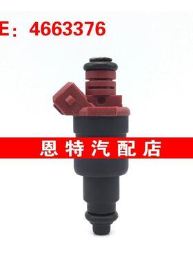 适用于94-97年道奇 克莱斯勒 喷油嘴 4663376 4663376AB