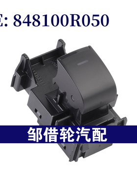 848100R050 适用于2018-2025丰田 车窗控制开关玻璃升降器总开关