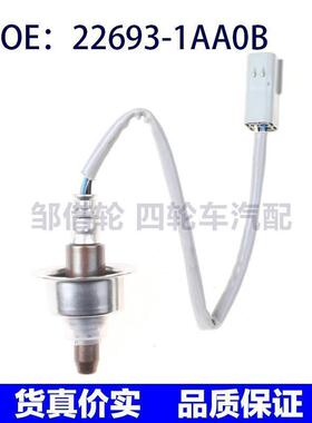 适用于日产轩逸22693-1AA0B天籁氧传感器空燃比传感器226931AA0B