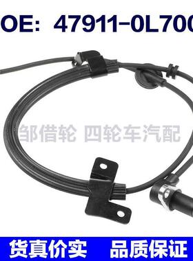 47911-0L700适用日产Maxima防抱死ABS车轮速度传感器479110L700