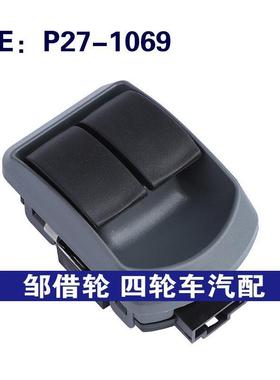 P27-1069 P271069适用Kenworth肯沃斯美卡电动开关玻璃升降器开关