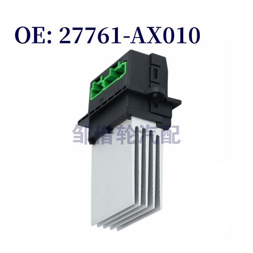 车内通风调节器鼓风机调速电阻27761-AX010适用于日产27761AX010