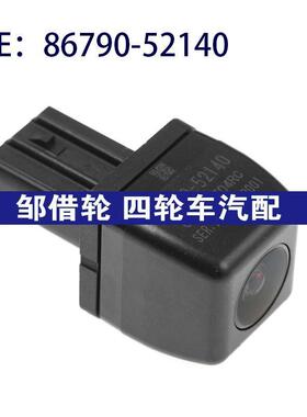 86790-52140 8679052140 适用于丰田驻车摄像头PDC后视倒车摄像头