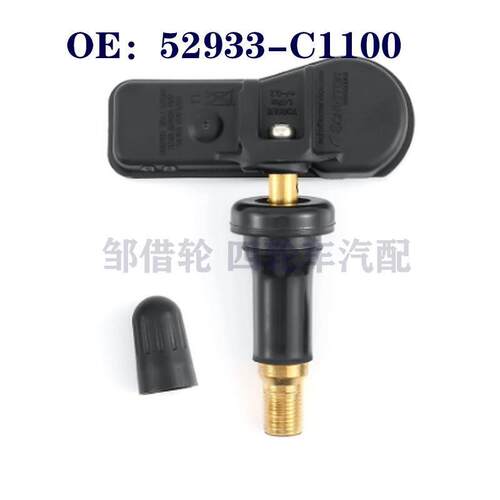 52933C1100适用现代索纳塔轮胎压力传感器胎压监测52933-C1100