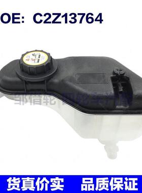 适用于捷豹XJ8 04-09XF 4.2 10-15S型03-08冷却液膨胀箱 C2Z13764
