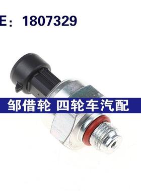 1807329适用于福特汽车燃油压力传感器燃油喷射压力调节器