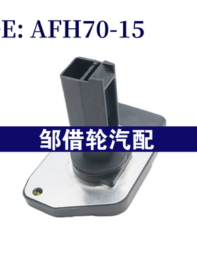 AFH70-15 适用于丰田1998-2008 空气流量计AFH7015