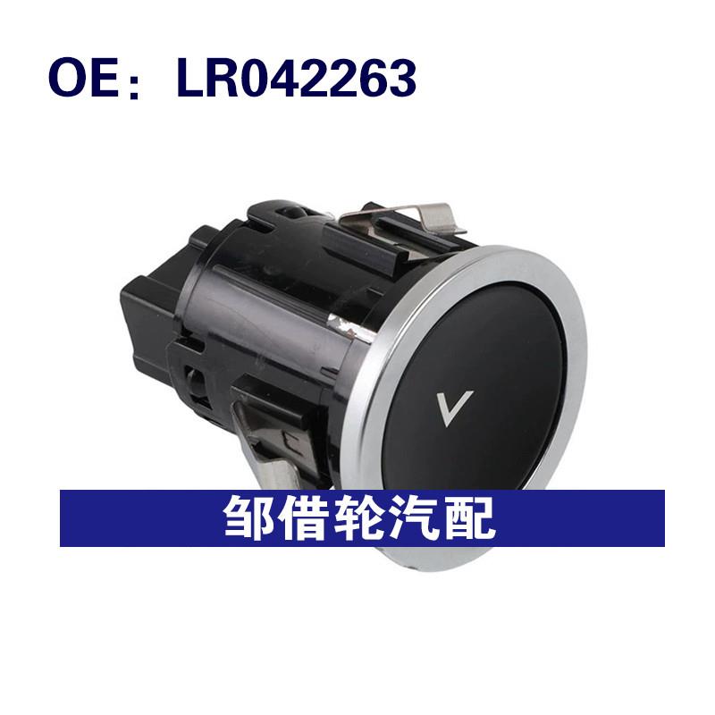 LR042263 DPLA14K147AA 适用2014-22路虎揽胜运动仪表板释放开关