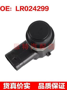 适用于路虎汽车 路虎倒车雷达电眼探头 LR024299
