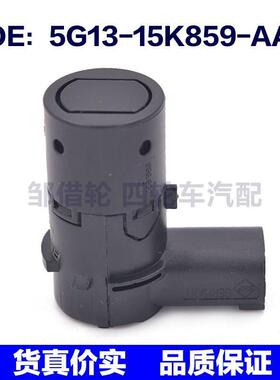 5G1315K859AAW适用于福特倒车雷达探头电眼传感器5G13-15K859-AAW