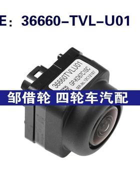 36660-TVL-U01适用本田驻车后视倒车摄像头停车摄像头36660TVLU01