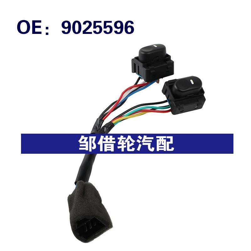 9025596适用于雪佛兰GM汽车配件玻璃升降器总开关车窗开关