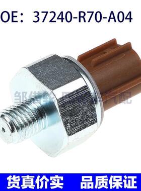 37240R70A04适用本田雅阁机油压力传感器压力开关37240-R70-A04