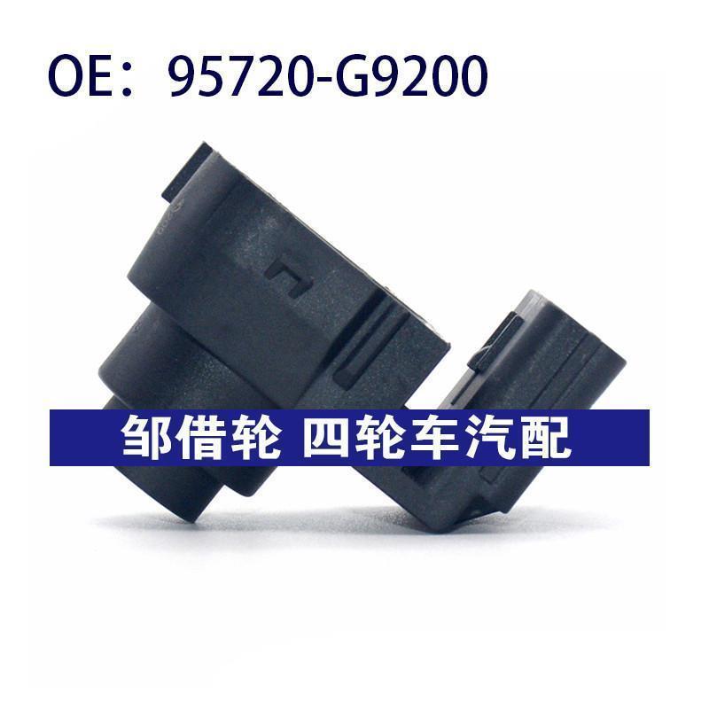 95720G9200适用于现代倒车雷达探头PDC 电眼传感器 95720-G9200