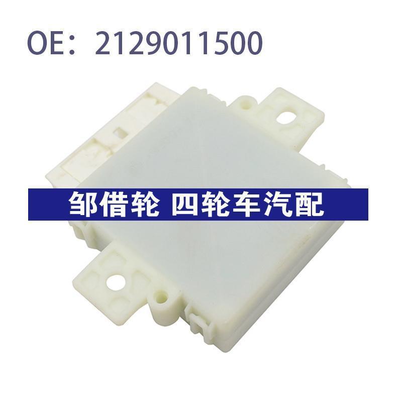 适用于奔驰E级W212 PTS驻车定位PDC停车系统控制单元A2129011500