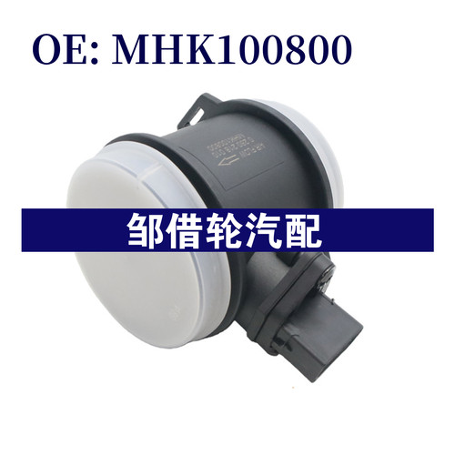 MHK100800 适用于宝马X52000-2006 空气流量计