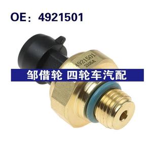 涡轮增压传感器4921505 适用于适用机油压力传感器 4921501