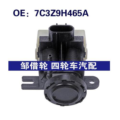 7C3Z9H465A F81A 9H465-BA 600-402适用1999-2010福特 真空电磁阀