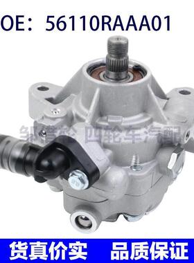 转向助力泵56110RAAA01 56110RAAA02 56110RAAA03  56110RAAA04