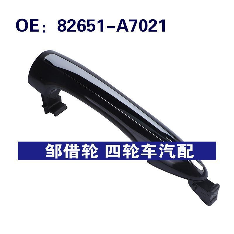 82651-A7021适用于起亚Forte5车门外拉手外门把手82651A7021