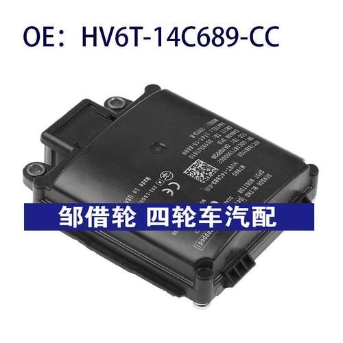 HV6T-14C689-CC适用于福特雷达盲点监测模块零配件HV6T14C689CC
