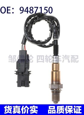 9487150适用于沃尔沃S60汽车的O2氧气传感器空燃比传感器氧传感器