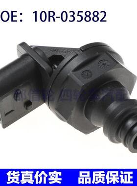 10R-035882适用沃尔沃汽车 车速里程传感器 速度传感器 21660485