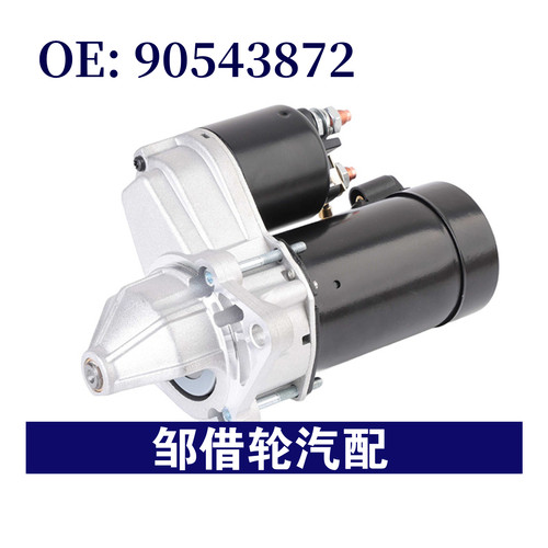 90543872适用于2003-2007雪佛兰 Corsa起动机电机起重机