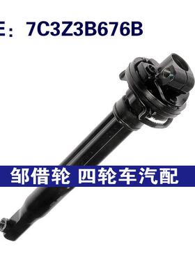 跨境 7C3Z3B676B适用于08-16福特F-550汽车配件 转向柱转向传动轴