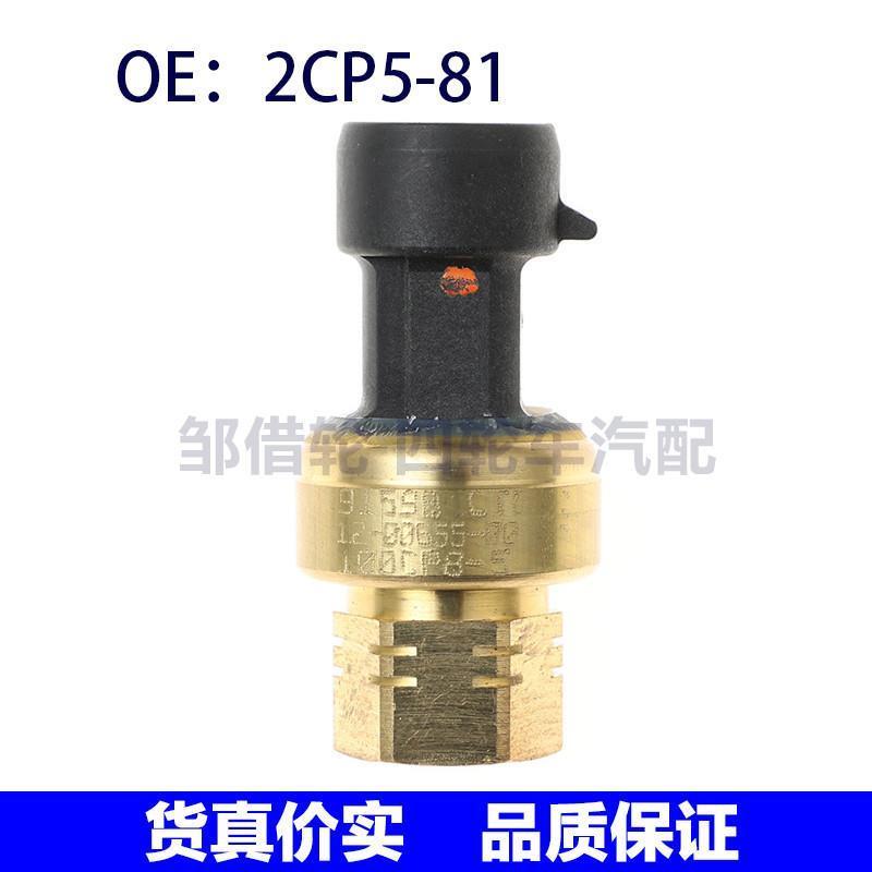 2CP581适用于开利油压力传感器压力传感器开关  2CP5-81