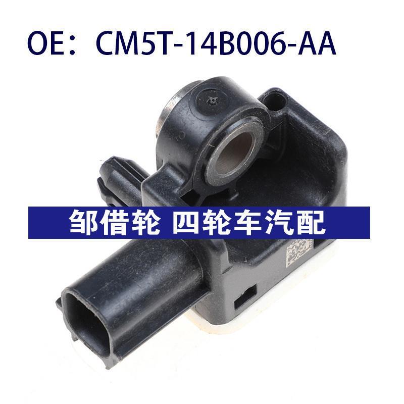CM5T14B006AA适用于福特福克斯林肯汽车碰撞传感器CM5T-14B006-AA