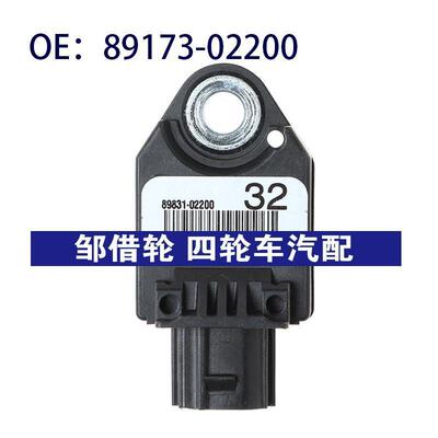 8917302200适用于 丰田/凯美瑞 震动冲击碰撞传感器 89173-02200