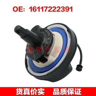 16117222391 适用于宝马BMW油箱盖汽车配件