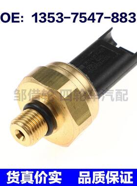 1353-7547-883 13537547883 适用于宝马燃油压力传感器低压力传感