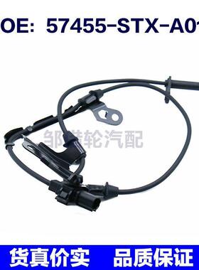 57455STXA01适用于本田汽车ABS防抱死轮速传感器57455-STX-A01