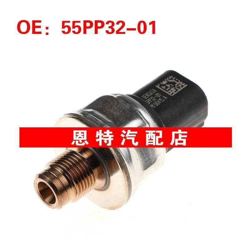 55PP32-01 55PP2101 适用现代汽车燃油压力传感器 共轨压力传感器